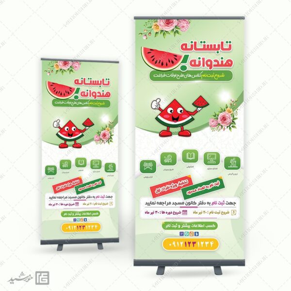 بنر استندی لایه باز طرح کلاس تابستان برای چاپ و طراحی بنر لایه باز استندی