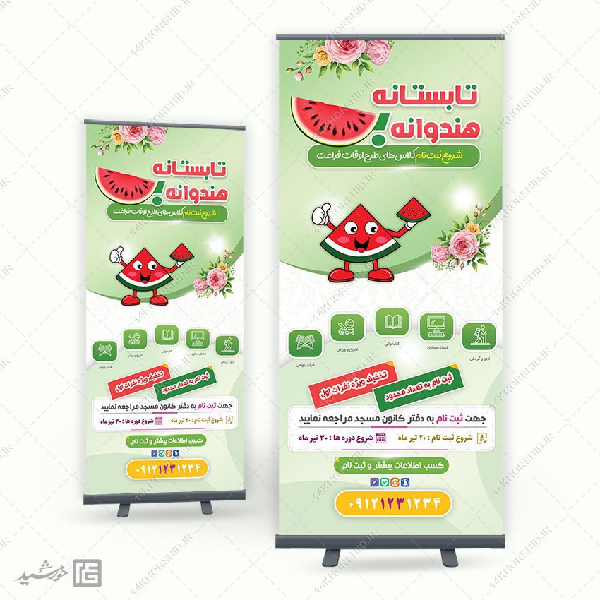 بنر استندی لایه باز طرح کلاس تابستان بنر استندی لایه باز طرح کلاس تابستان برای چاپ و طراحی بنر لایه باز استندی