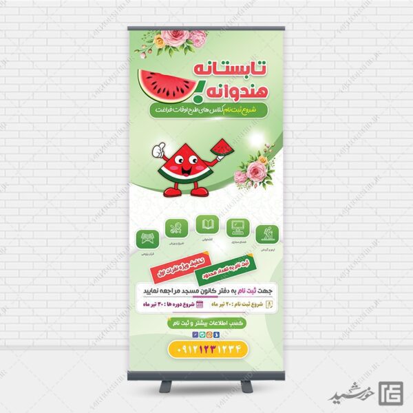 بنر استندی لایه باز طرح کلاس تابستان برای چاپ و طراحی بنر لایه باز استندی