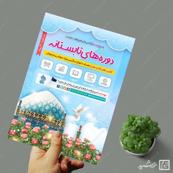 پوستر لایه باز کلاس های تابستان مسجد برای چاپ و طراحی پوستر طرح اوقات فراغت