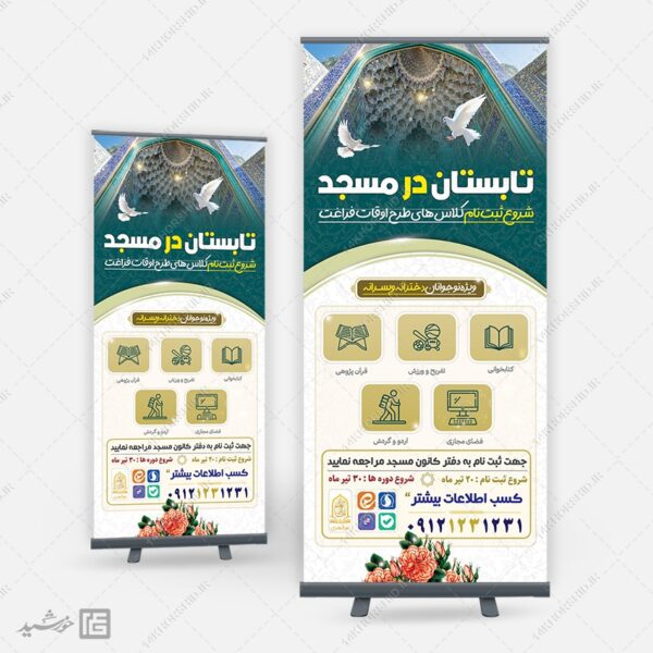 بنر استندی لایه باز طرح اوقات فراغت برای چاپ و طراحی بنر لایه باز استندی