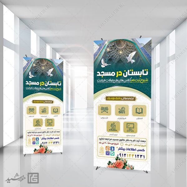 بنر استندی لایه باز طرح اوقات فراغت برای چاپ و طراحی بنر لایه باز استندی