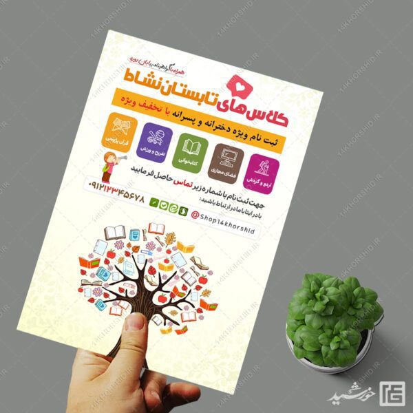 طرح پوستر لایه باز دوره های آموزشی تابستان برای چاپ و طراحی پوستر طرح اوقات فراغت
