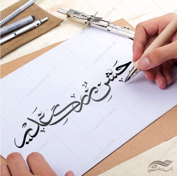 خطاطی و تایپوگرافی جشن غدیر png+psd برای چاپ و طراحی خطاطی و تایپوگرافی غدیر