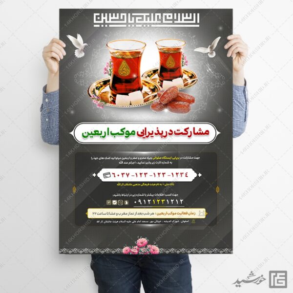پوستر لایه باز کمک به ایستگاه صلواتی برای چاپ و طراحی پوستر لایه باز کمک های مردمی
