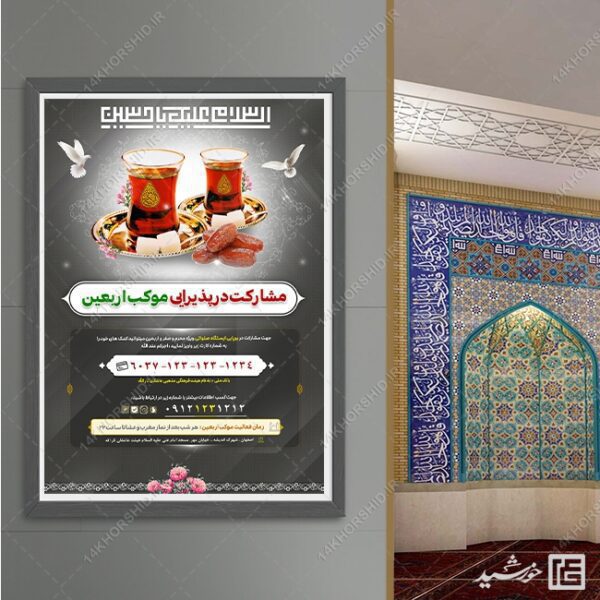 پوستر لایه باز کمک به ایستگاه صلواتی برای چاپ و طراحی پوستر لایه باز کمک های مردمی