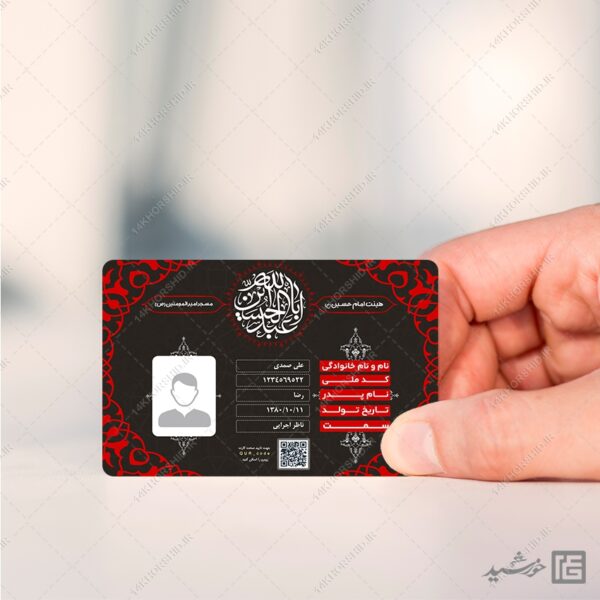 کارت شناسایی لایه باز هیئت عزاداری و کانون برای چاپ و طراحی کارت شناسایی لایه باز