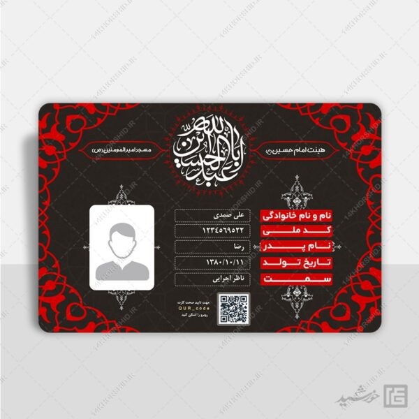 کارت شناسایی لایه باز هیئت عزاداری و کانون برای چاپ و طراحی کارت شناسایی لایه باز