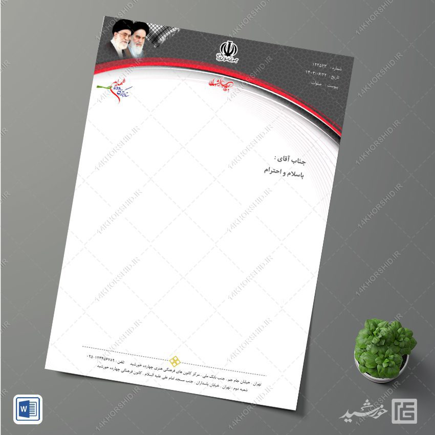 سربرگ آماده اداری فرهنگی شهدا برای word سربرگ آماده اداری فرهنگی شهدا برای word برای چاپ و طراحی سربرگ آماده word