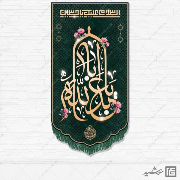 کتیبه لایه باز امام حسین علیه السلام و محرم برای چاپ و طراحی طرح های لایه باز عزاداری محرم و صفر
