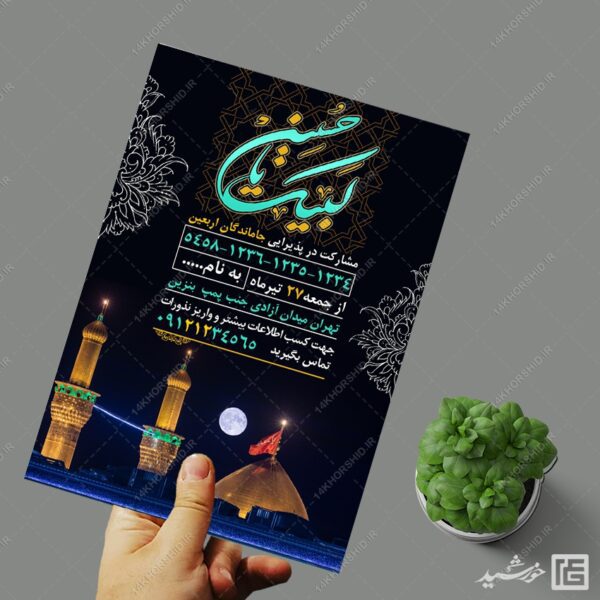 پوستر لایه باز کمک های مردمی موکب و اربعین برای چاپ و طراحی پوستر لایه باز کمک های مردمی