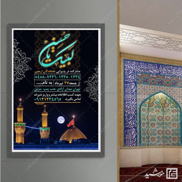پوستر لایه باز کمک های مردمی موکب و اربعین برای چاپ و طراحی پوستر لایه باز کمک های مردمی