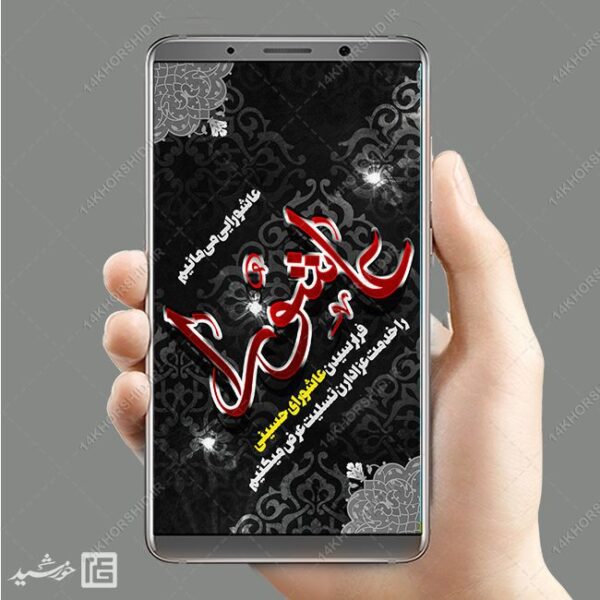 بنر پست و استوری لایه باز تسلیت محرم برای چاپ و طراحی پست و استوری لایه باز مراسم عزاداری