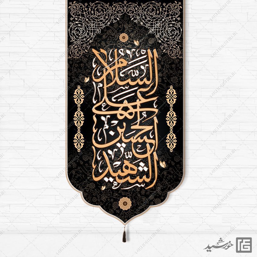 فایل کتیبه لایه باز امام حسین علیه السلام فایل کتیبه لایه باز امام حسین علیه السلام برای چاپ و طراحی طرح های لایه باز عزاداری محرم و صفر