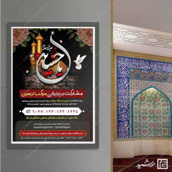 پوستر کمک مردمی ایستگاه صلواتی لایه باز برای چاپ و طراحی پوستر لایه باز کمک های مردمی