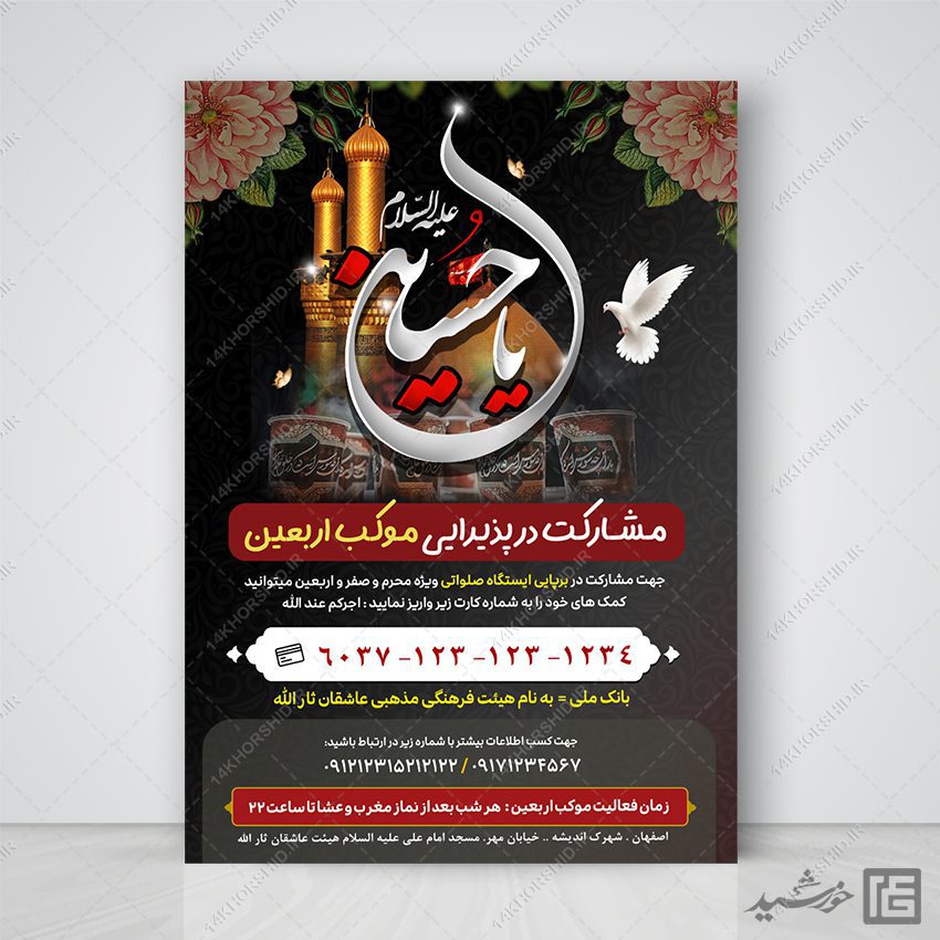 پوستر کمک مردمی ایستگاه صلواتی لایه باز پوستر کمک مردمی ایستگاه صلواتی لایه باز برای چاپ و طراحی پوستر لایه باز کمک های مردمی