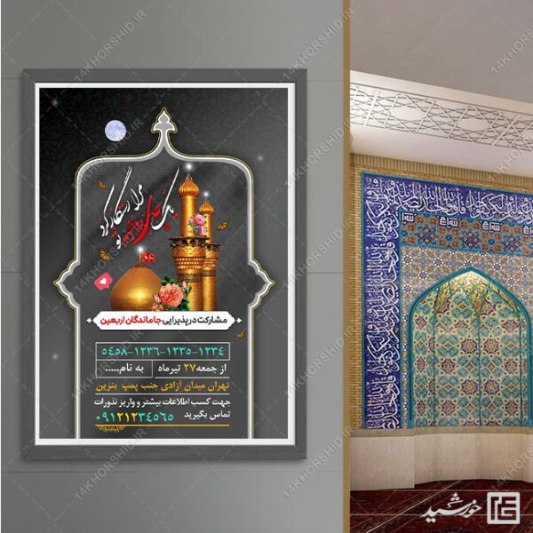 پوستر کمک به ایستگاه صلواتی لایه باز برای چاپ و طراحی پوستر لایه باز کمک های مردمی