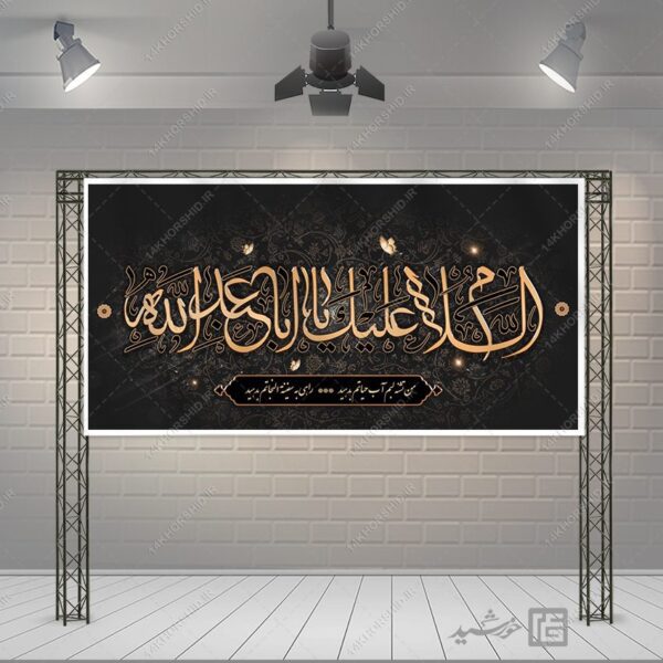 بنر لایه باز عزاداری محرم و عاشورا برای چاپ و طراحی بنر لایه باز مراسم عزاداری