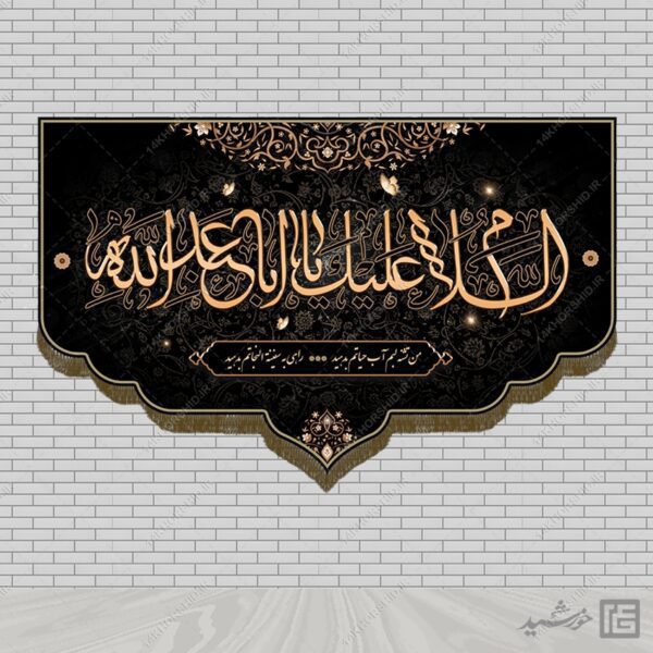 طرح کتیبه لایه باز امام حسین علیه السلام و محرم برای چاپ و طراحی طرح های لایه باز عزاداری محرم و صفر