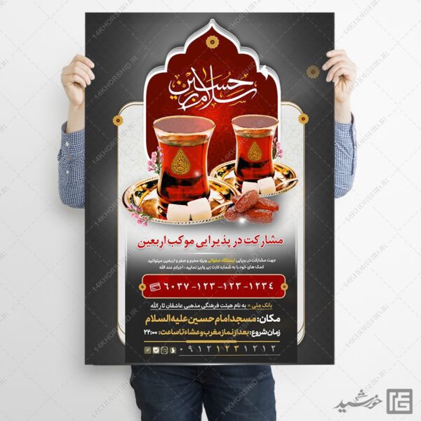 پوستر لایه باز کمک به موکب و ایستگاه صلواتی برای چاپ و طراحی پوستر لایه باز کمک های مردمی