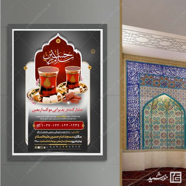 پوستر لایه باز کمک به موکب و ایستگاه صلواتی برای چاپ و طراحی پوستر لایه باز کمک های مردمی