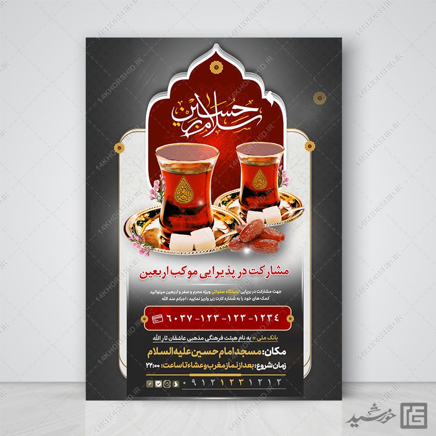 پوستر لایه باز کمک به موکب و ایستگاه صلواتی پوستر لایه باز کمک به موکب و ایستگاه صلواتی برای چاپ و طراحی پوستر لایه باز کمک های مردمی
