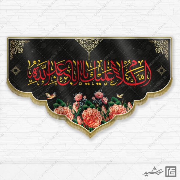 طرح کتیبه لایه باز امام حسین علیه السلام برای چاپ و طراحی طرح های لایه باز عزاداری محرم و صفر