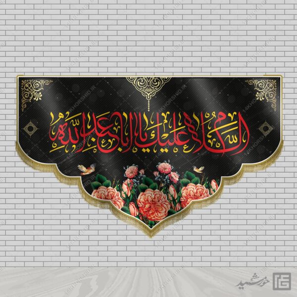 طرح کتیبه لایه باز امام حسین علیه السلام برای چاپ و طراحی طرح های لایه باز عزاداری محرم و صفر