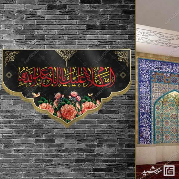 طرح کتیبه لایه باز امام حسین علیه السلام برای چاپ و طراحی طرح های لایه باز عزاداری محرم و صفر