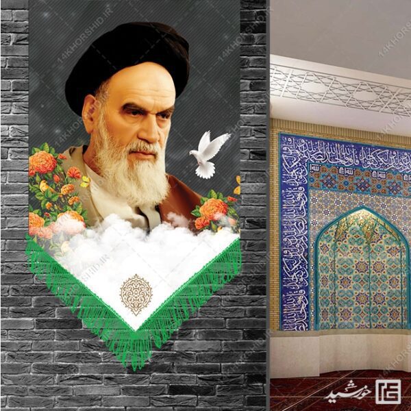 طرح کتیه لایه باز امام خمینی ره برای چاپ و طراحی کتیبه و پرچم