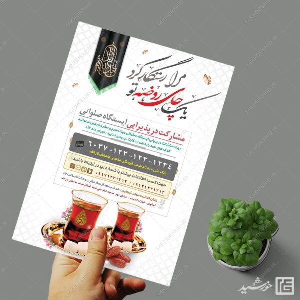 پوستر لایه باز کمک مردمی ایستگاه صلواتی برای چاپ و طراحی پوستر لایه باز کمک های مردمی