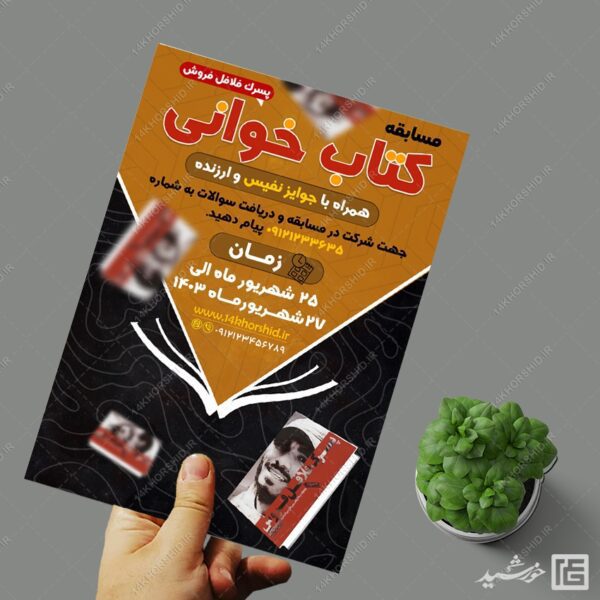 پوستر مسابقه کتاب لایه باز برای چاپ و طراحی پوستر کتاب لایه باز