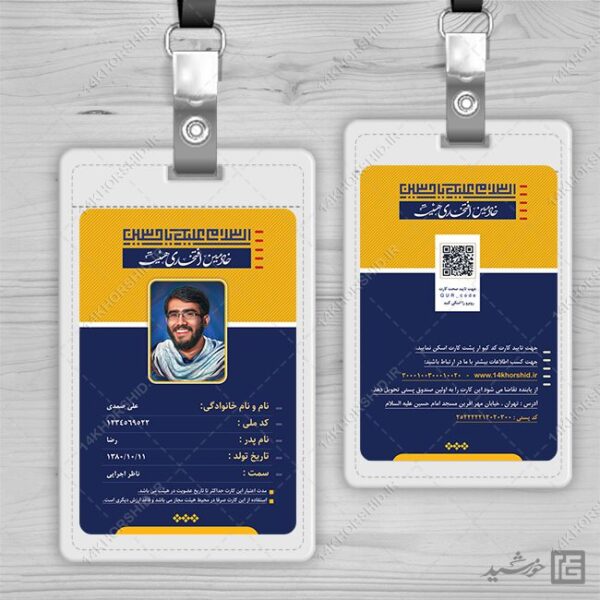کارت شناسایی لایه باز آویز هیئت مذهبی psd برای چاپ و طراحی کارت شناسایی لایه باز