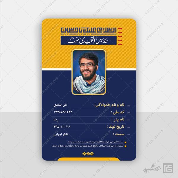 کارت شناسایی لایه باز آویز هیئت مذهبی psd برای چاپ و طراحی کارت شناسایی لایه باز