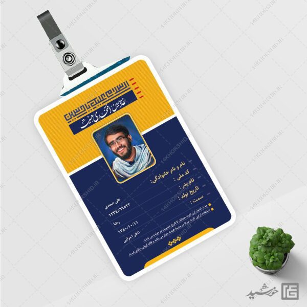 کارت شناسایی لایه باز آویز هیئت مذهبی psd برای چاپ و طراحی کارت شناسایی لایه باز