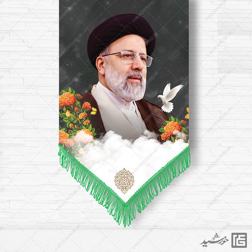 طرح کتیه لایه باز شهید رئیسی طرح کتیه لایه باز شهید رئیسی برای چاپ و طراحی کتیبه و پرچم
