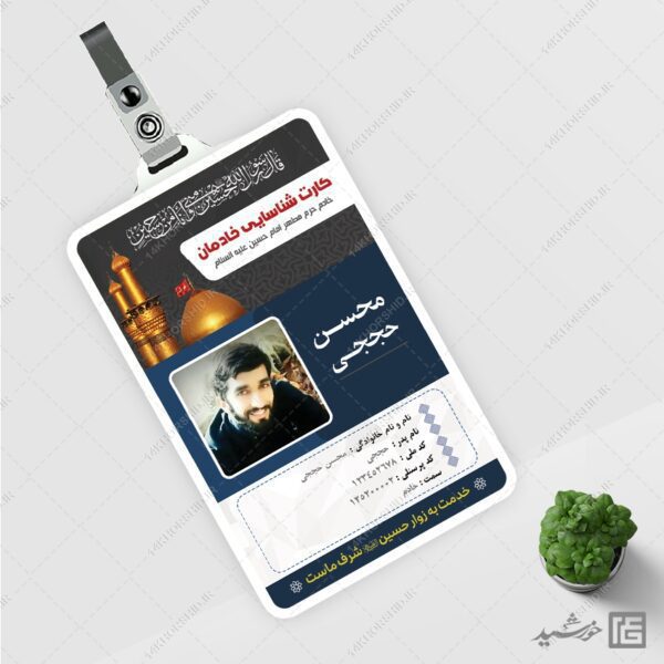 کارت شناسایی لایه باز آویز هیئت مذهبی برای چاپ و طراحی کارت شناسایی لایه باز