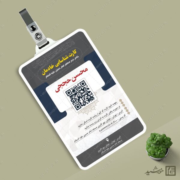 کارت شناسایی لایه باز آویز هیئت مذهبی برای چاپ و طراحی کارت شناسایی لایه باز
