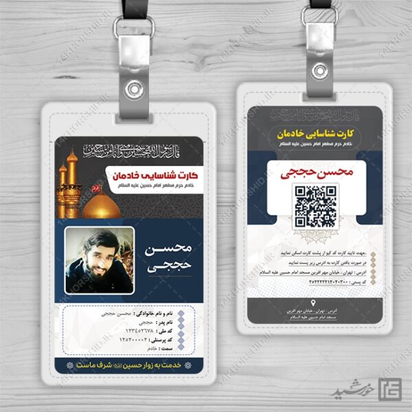 کارت شناسایی لایه باز آویز هیئت مذهبی برای چاپ و طراحی کارت شناسایی لایه باز