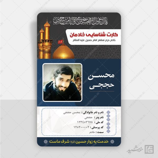 کارت شناسایی لایه باز آویز هیئت مذهبی برای چاپ و طراحی کارت شناسایی لایه باز
