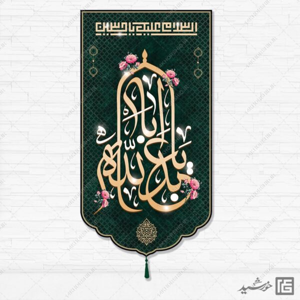 کتیبه لایه باز امام حسین علیه السلام و محرم برای چاپ و طراحی طرح های لایه باز عزاداری محرم و صفر