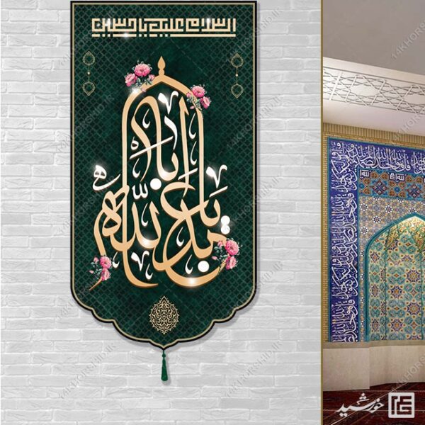 کتیبه لایه باز امام حسین علیه السلام و محرم برای چاپ و طراحی طرح های لایه باز عزاداری محرم و صفر