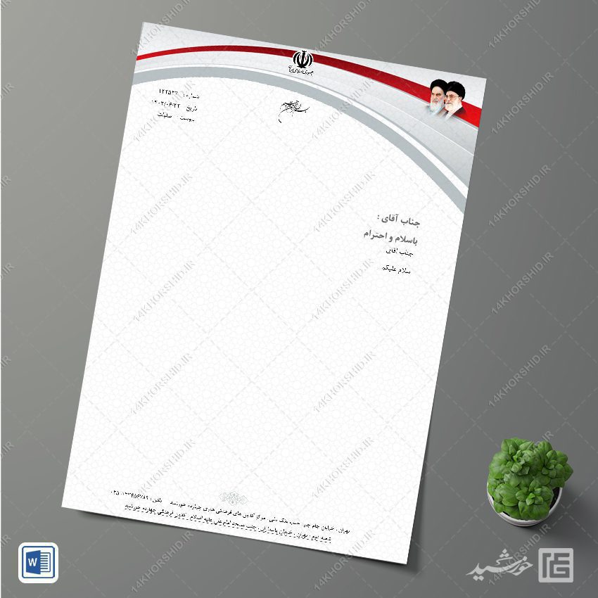 طرح سربرگ آماده شرکتی فروشگاهی برای word طرح سربرگ آماده شرکتی فروشگاهی برای word برای چاپ و طراحی سربرگ آماده word