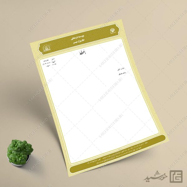 فایل سربرگ آماده اداری مذهبی اسلیمی word برای چاپ و طراحی سربرگ آماده word