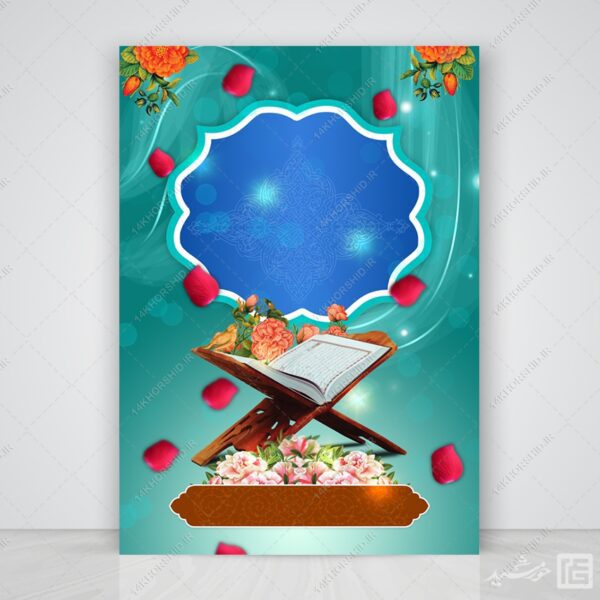 پوستر خام زمینه قرآن و گل لایه باز برای چاپ و طراحی پوستر خام و آماده لایه باز
