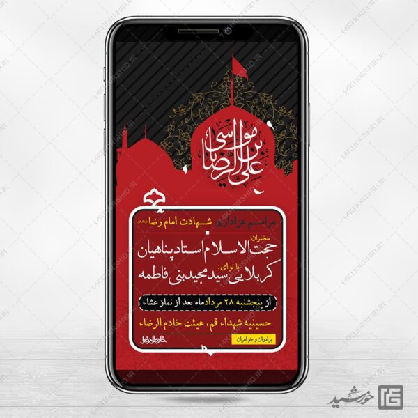 استوری لایه باز مراسم شهادت امام رضا ع برای چاپ و طراحی پست و استوری لایه باز مراسم عزاداری