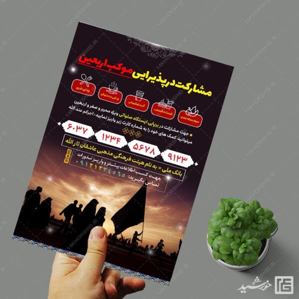 فایل پوستر کمک به ایستگاه صلواتی لایه باز برای چاپ و طراحی پوستر لایه باز کمک های مردمی