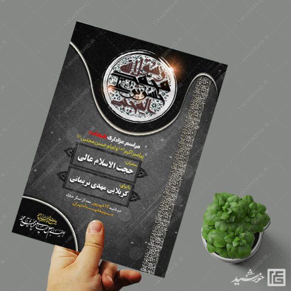 پوستر لایه باز مراسم شهادت پیامبر ص و امام حسن ع برای چاپ و طراحی پوستر لایه باز مراسم عزاداری