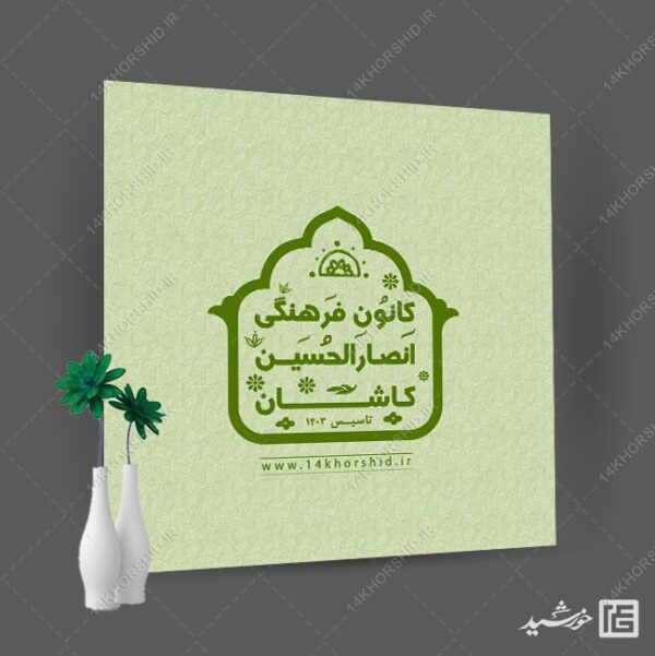 لوگو پروفایل طرح خاتم کانون فرهنگی + فونت برای چاپ و طراحی لوگو خاتم