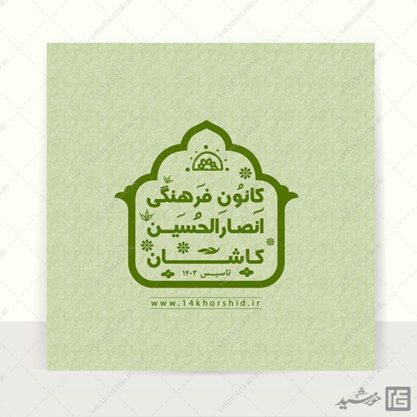 لوگو پروفایل طرح خاتم کانون فرهنگی + فونت برای چاپ و طراحی لوگو خاتم